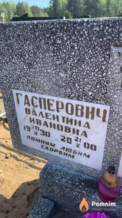 Гасперович Валентина Ивановна