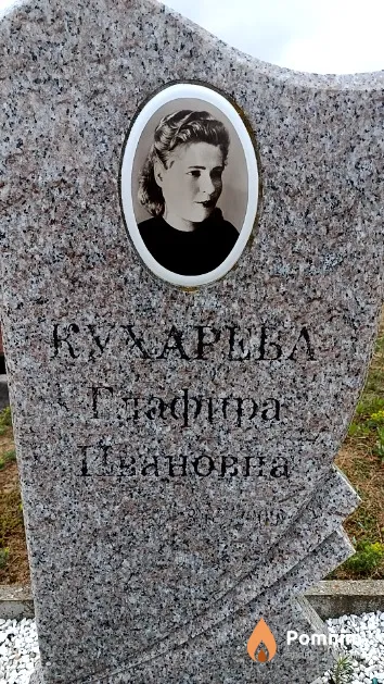 Кухарева Глафира Ивановна