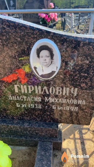 Гирилович Анастасия Михайловна