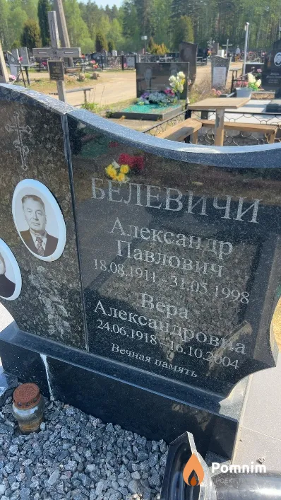 Белевич Александр Павлович