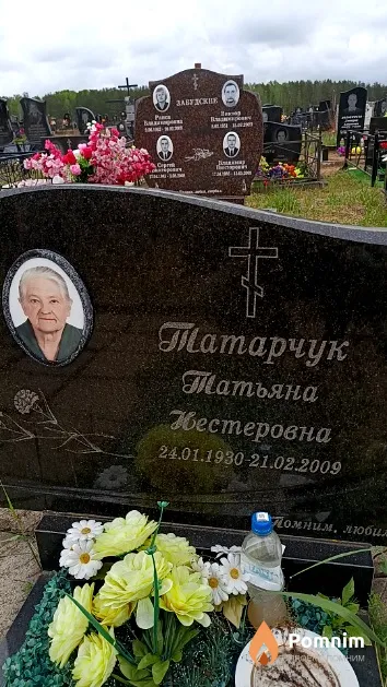 Татарчук Татьяна Нестеровна