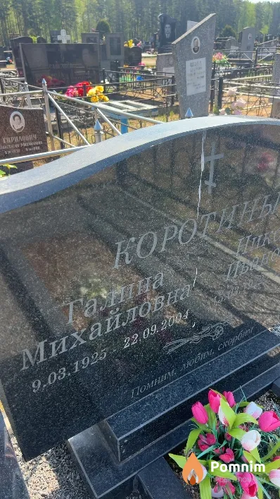 Коротина Галина Михайловна