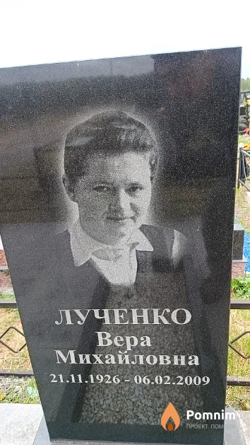 Лученко Вера Михайловна