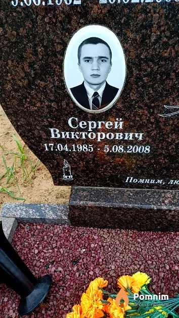 Забудский Сергей Викторович