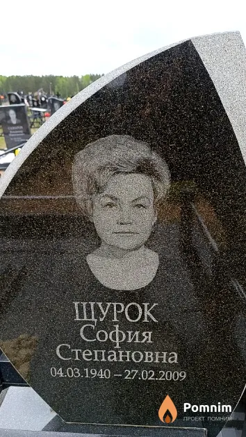 Щурок София Степановна