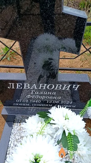 Леванович Галина Фёдоровна