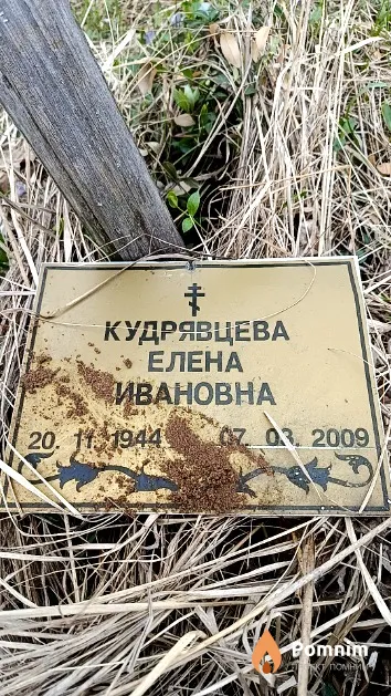 Кудрявцева Елена Ивановна