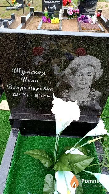 Шумская Нина Владимировна