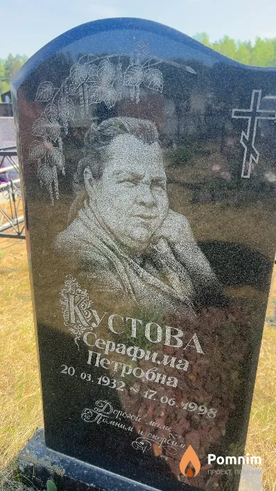 Кустова Серафима Петровна