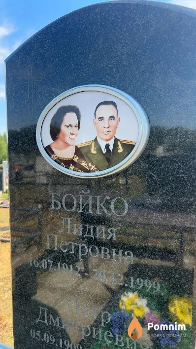 Бойко Лидия Петровна