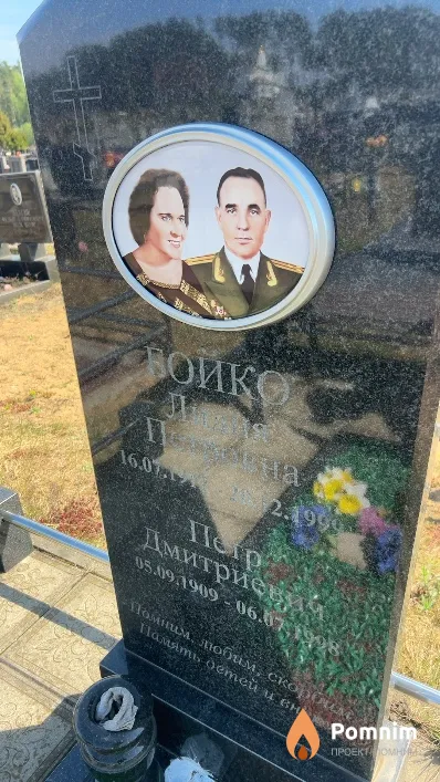 Бойко Петр Дмитриевич