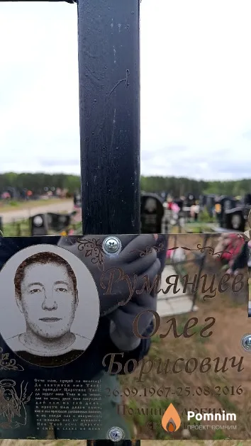 Румянцев Олег Борисович