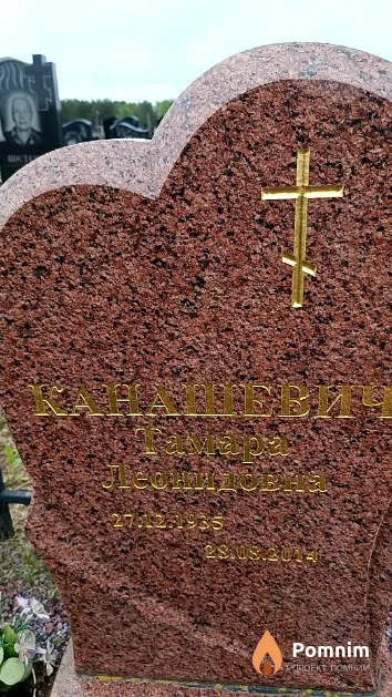 Канашевич Тамара Леонидовна