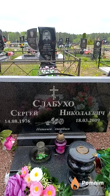 Слабухо Сергей Николаевич