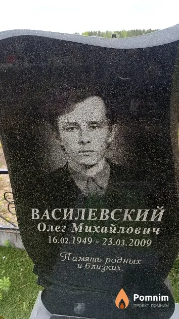 Василевский Олег Михайлович