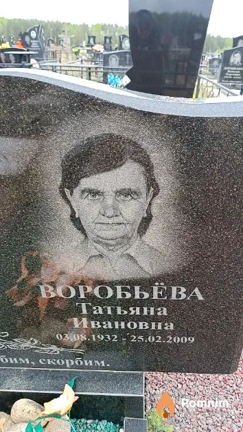 Воробьёва Татьяна Ивановна