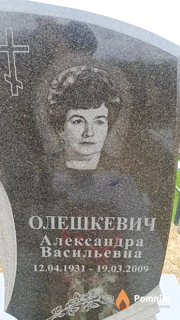 Олешкевич Александра Васильевна