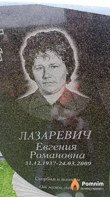 Лазаревич Евгения Романовна