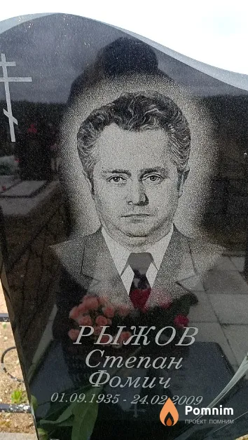 Рыжов Степан Фомич