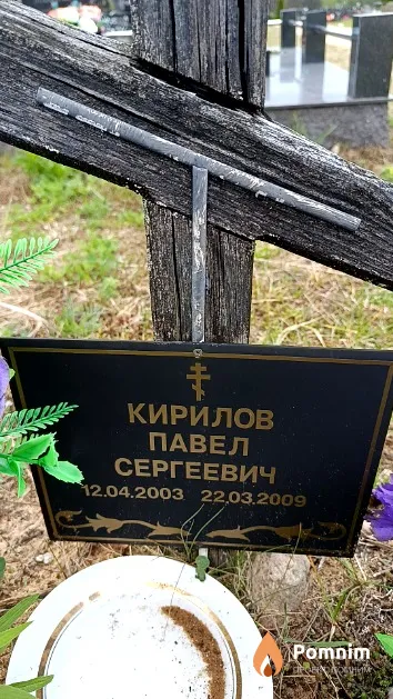 Кирилов Павел Сергеевич