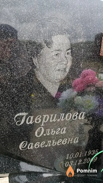 Гаврилова Ольга Савельевна