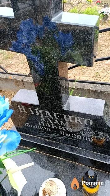Найденко Адам Ильич