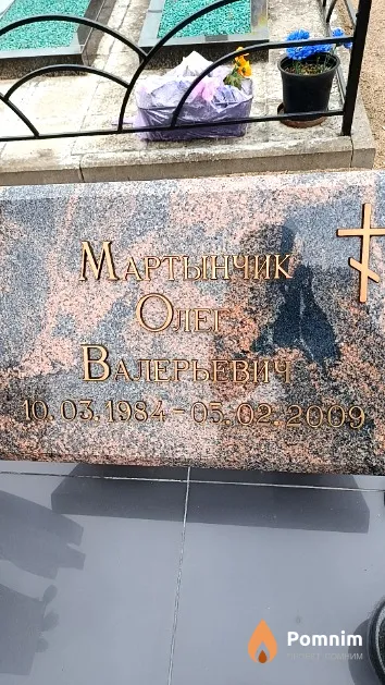 Мартынчик Олег Валерьевич