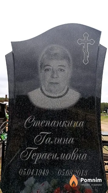 Степанкина Галина Герасимовна