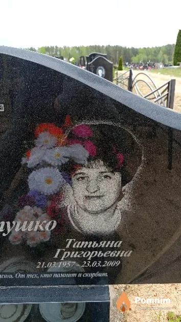 Латушко Татьяна Григорьевна