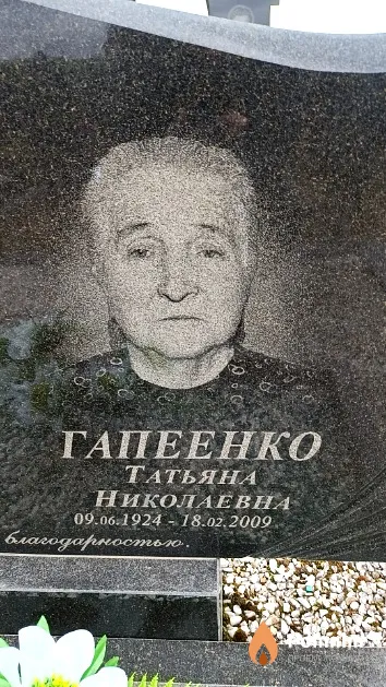 Гапеенко Татьяна Николаевна