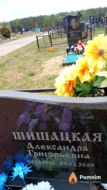 Шишацкая Александра Григорьевна