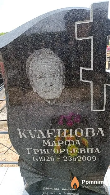 Кулешова Марфа Григорьевна
