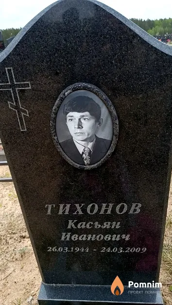 Тихонов Касьян Иванович