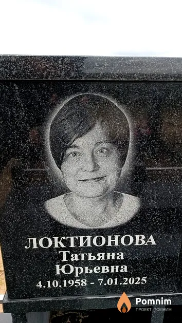 Локтионова Татьяна Юрьевна