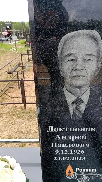 Локтионов Андрей Павлович