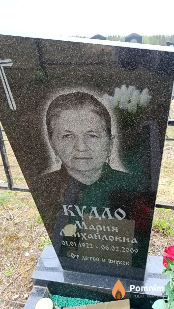 Кудло Мария Михайловна