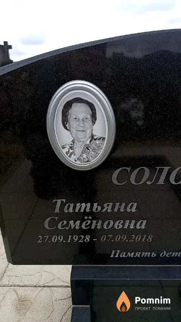 Солодуха Татьяна Семёновна