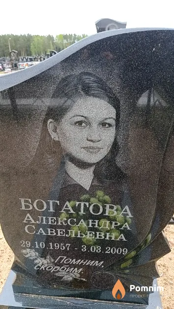 Богатова Александра Савельевна