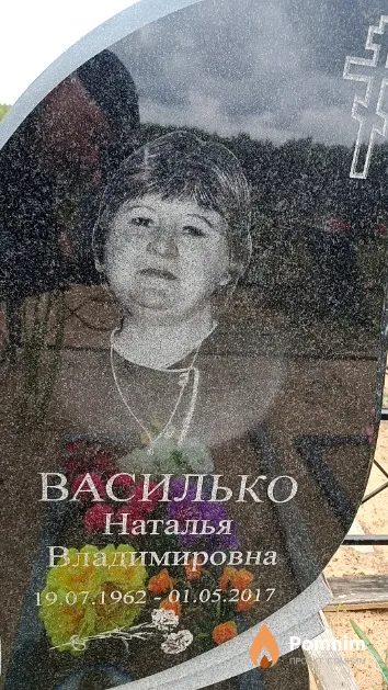 Василько Наталья Владимировна