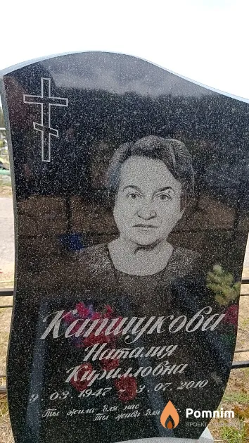 Капшукова Наталия Кирилловна