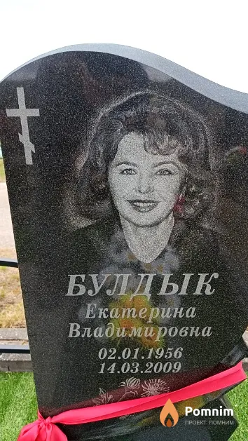 Булдык Екатерина Владимировна
