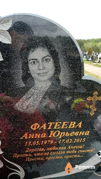Фатеева Анна Юрьевна