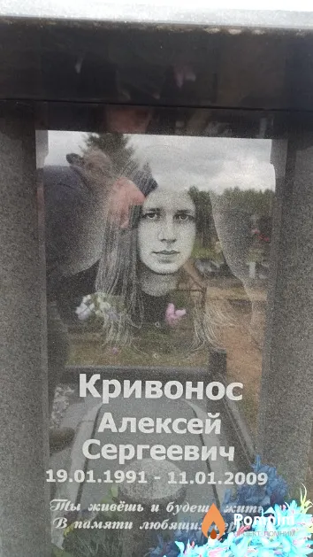 Кривонос Алексей Сергеевич
