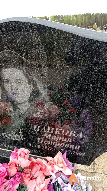 Папкова Мария Петровна