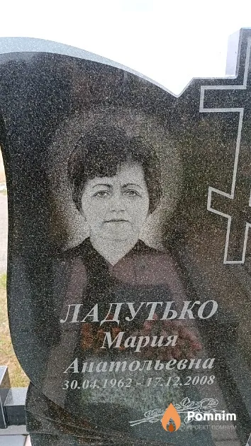 Ладутько Мария Анатольевна