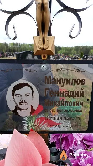 Мануилов Геннадий Михайлович