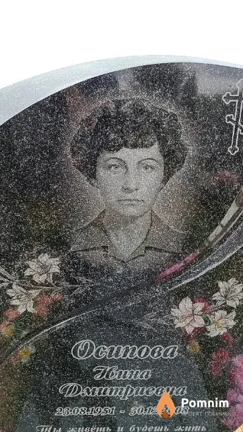 Осипова Нина Дмитриевна