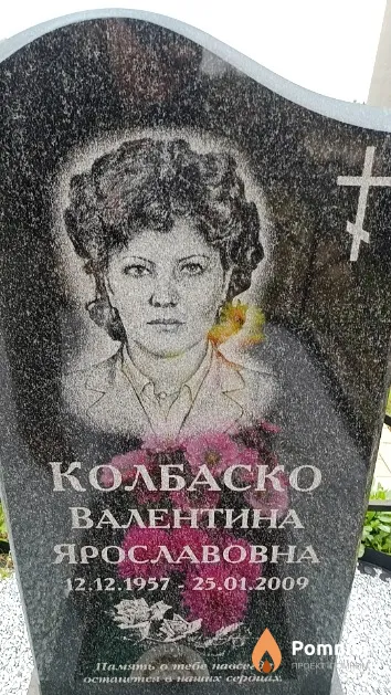 Колбаско Валентина Ярославовна
