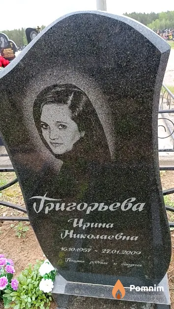 Григорьева Ирина Николаевна