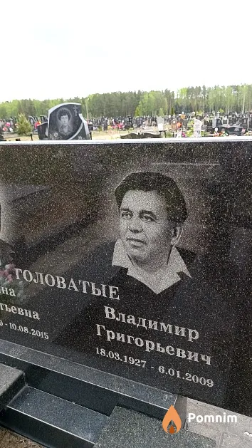 Головатый Владимир Григорьевич
